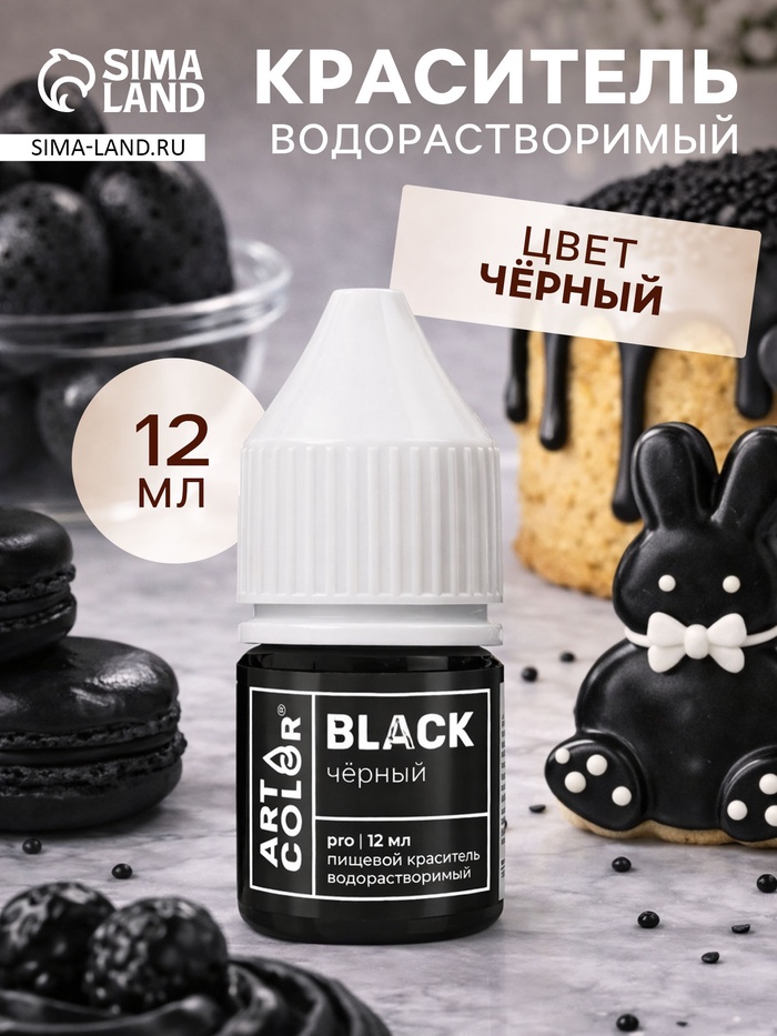 Гелевый краситель Art Color, чёрный, 12 мл - Фото 1
