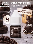 Гелевый краситель Art Color, шоколадный, 12 мл - Фото 1