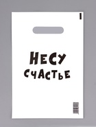 Пакет с приколами, полиэтиленовый с вырубной ручкой «Несу счастье», 20×30 см, 35 мкм - Фото 3