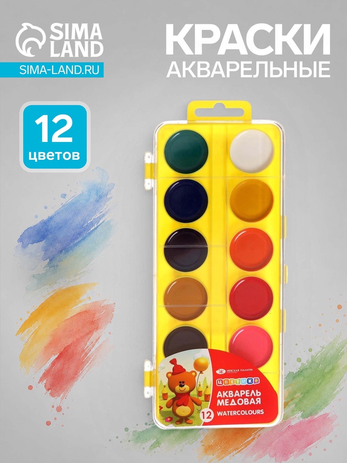 Акварель медовая «ЗХК. Цветик», 12 цветов, в пластиковом пенале, без кисти - Фото 1