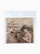 Кулон для фото на цепочке «Сфера», цвет золото, 45 см  (артикул 4929719)  большой выбор товаров оптом и в розницу по низким ценам с доставкой