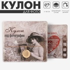 Кулон для фото на цепочке «Сфера», цвет золото, 45 см - Фото 1