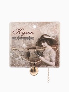 Кулон для фото на цепочке «Сфера», цвет золото, 45 см  (артикул 4929719)  большой выбор товаров оптом и в розницу по низким ценам с доставкой