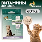 Лакомства «Пижон» для кошек, с биотином и таурином, 60 табл. - Фото 1