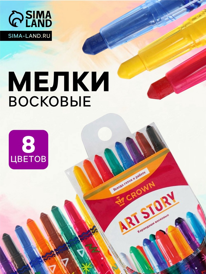 Мелки восковые, 8 цветов, Crown, выкручивающийся стержень, ПВХ, МИКС - Фото 1