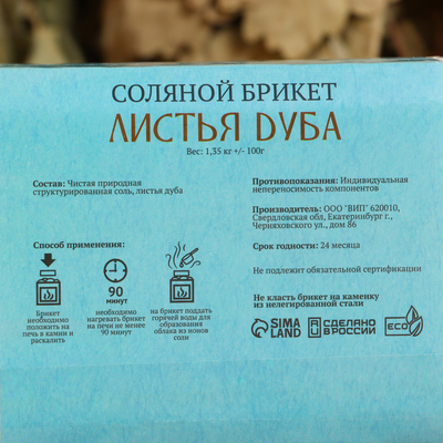 Соляной брикет «Листья дуба», 1.35 кг «Добропаровъ»