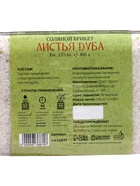 Соляной брикет "Листья дуба", 1,35 кг "Добропаровъ" 4836871 - фото 16122924
