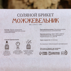 Соляной брикет «Можжевельник», 1.35 кг «Добропаровъ» - Фото 4