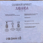 Соляной брикет "Лаванда" с алтайскими травами, 1,35 кг "Добропаровъ" - фото 8636332