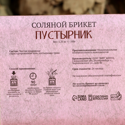 Соляной брикет «Пустырник» с алтайскими травами, 1.35 кг «Добропаровъ»