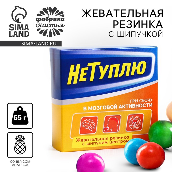 Жевательная резинка с шипучкой «Не туплю», 65 г - Фото 1