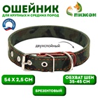 Ошейник брезентовый двухслойный «Камуфляж», 54×2.5 см, ОШ 35-45 см - Фото 1