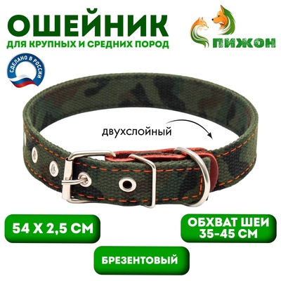 Ошейник брезентовый двухслойный «Камуфляж», 54×2.5 см, ОШ 35-45 см