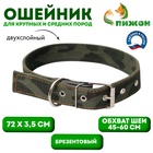Ошейник брезентовый двухслойный «Камуфляж», 72×3.5 см, ОШ 45-60 см - Фото 1