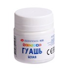 Гуашь в банке «ЗХК. Цветик», 40 мл, белая - Фото 1
