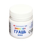 Гуашь в банке «ЗХК. Цветик», 40 мл, белая - Фото 2