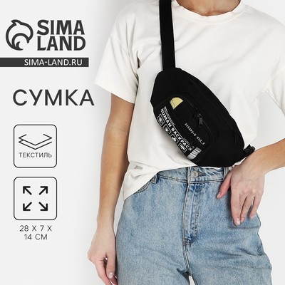 Сумка поясная «Билет», 28×7×14 см, отдел на молнии, наружный карман, чёрная