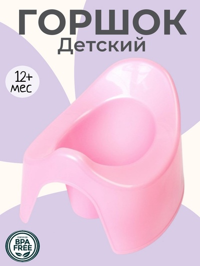 Горшок детский, цвет розовый перламутр