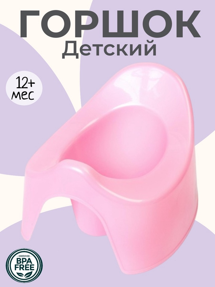 Горшок детский, цвет розовый перламутр - Фото 1