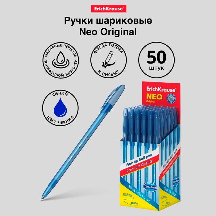 Ручка шариковая ErichKrause. Neo Original, синий стержень, узел 0.7 мм, на масляной основе - Фото 1
