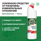 Чистящее средство для ухода за сантехникой Bath Acid PIus" Лимон", концентрат, 750 мл - Фото 2