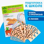 Пропись с линейками «Дикие и домашние животные», 8 линеек - Фото 1