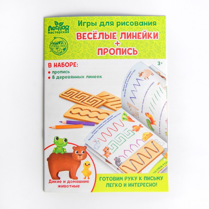 Пропись с линейками «Дикие и домашние животные», 8 линеек - фото 1907096625