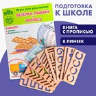 Пропись с линейками «Транспорт», 8 линеек - Фото 1