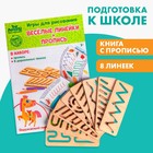 Пропись с линейками «Окружающий мир», 8 линеек - Фото 1
