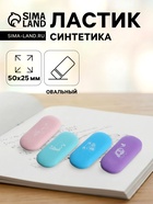 Ластик HappyGraphix Kids, овальный, мягкий, МИКС - Фото 1