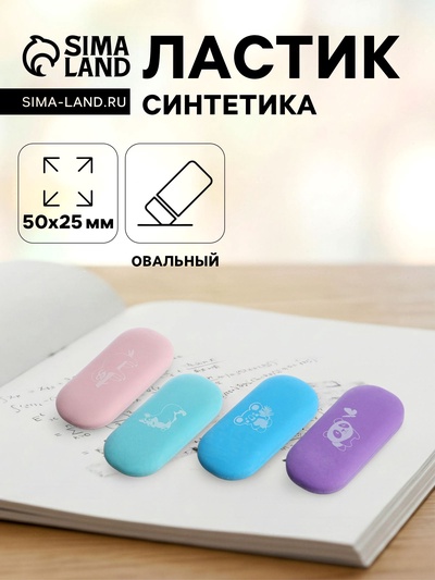 Ластик HappyGraphix Kids, овальный, мягкий, МИКС