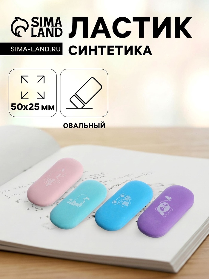 Ластик HappyGraphix Kids, овальный, мягкий, МИКС - Фото 1