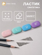 Ластик HappyGraphix Kids, овальный, мягкий, МИКС - Фото 1
