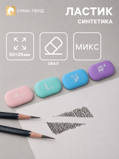 Ластик HappyGraphix Kids, овальный, мягкий, МИКС