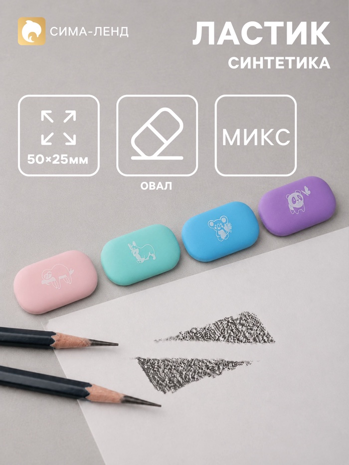 Ластик HappyGraphix Kids, овальный, мягкий, МИКС - Фото 1