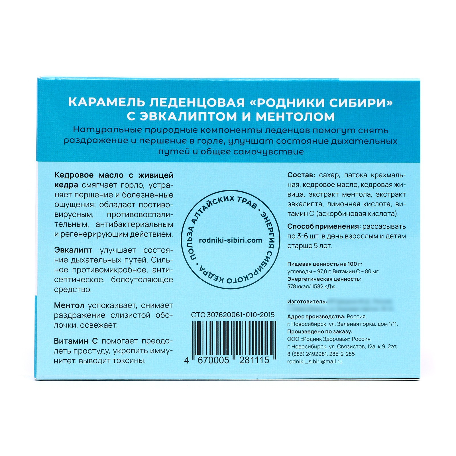 Леденцы с эвкалиптом и ментолом 32 г 10 шт. (4887395) - Купить по цене от  72.00 руб. | Интернет магазин SIMA-LAND.RU