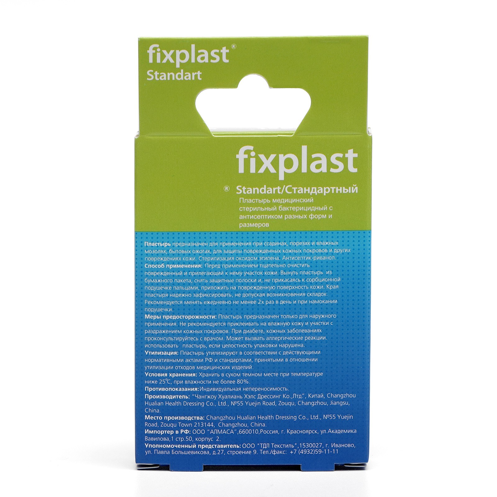 Fixplast. Пластырь FIXPLAST Standart. Пластырь FIXPLAST sensitive. Пластырь FIXPLAST медицинский с антисептиком 20 шт р р19мм*72мм. Пластырь FIXPLAST Standart №20