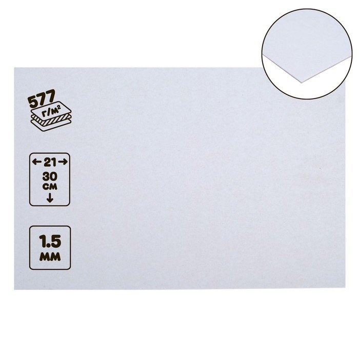 Пивной картон, 20 х 30 см, толщина 1.5 мм, 577 г/м2, белый - Фото 1