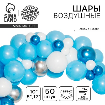 Воздушные шары, набор для фотозоны «Сине-голубой», длина 2.5 м, с лентой