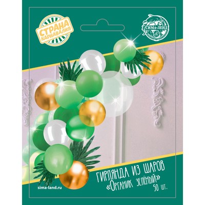 Гирлянда из воздушных шаров «Органик зелёный», длина 2 м, с листьями