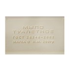 Мыло туалетное Ординарное без обертки, 200 г - фото 318316241