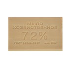Мыло хозяйственное 72% 200 г - Фото 1