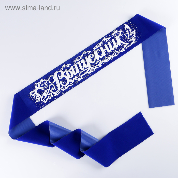 Выпускник с синей лентой фото Выпускник с синей лентой фото