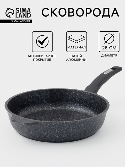 Сковорода Мечта «Гранит Star», d=26 см, пластиковая ручка, антипригарное покрытие, литой алюминий, тёмно-синяя