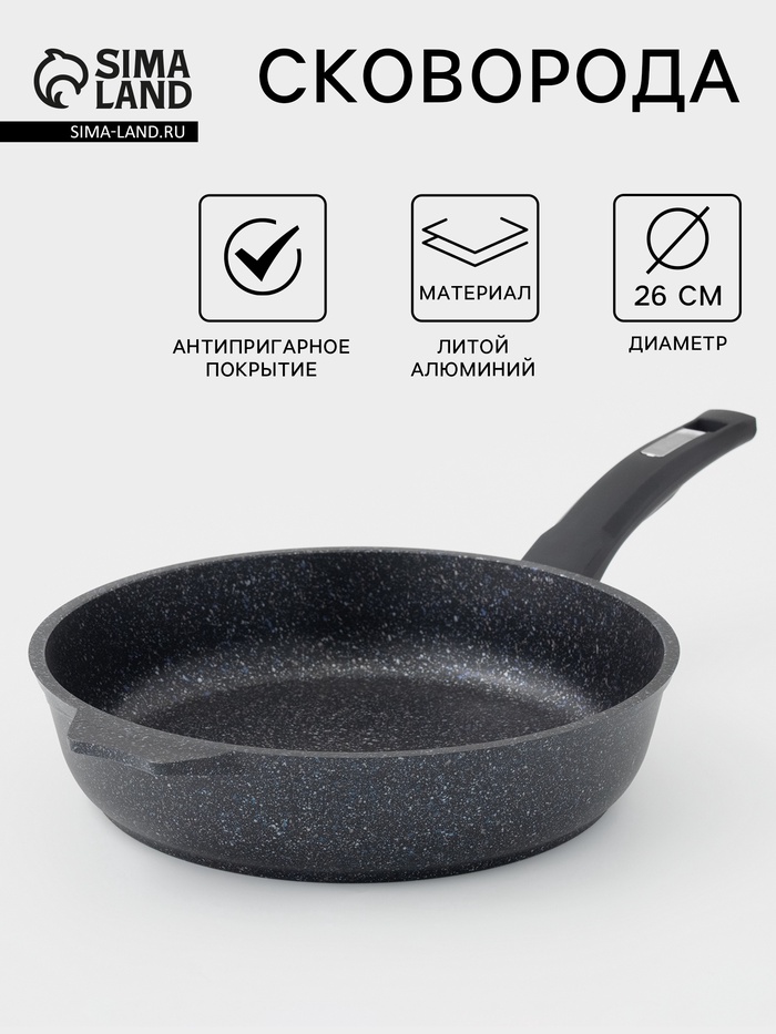 Сковорода Мечта «Гранит Star», d=26 см, пластиковая ручка, антипригарное покрытие, литой алюминий, тёмно-синяя - Фото 1