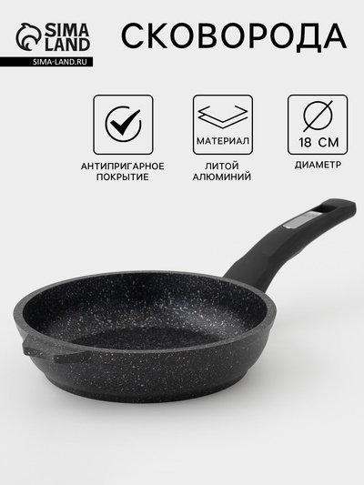 Сковорода Мечта «Гранит Star», d=18 см, пластиковая ручка, антипригарное покрытие, литой алюминий, тёмно-синяя