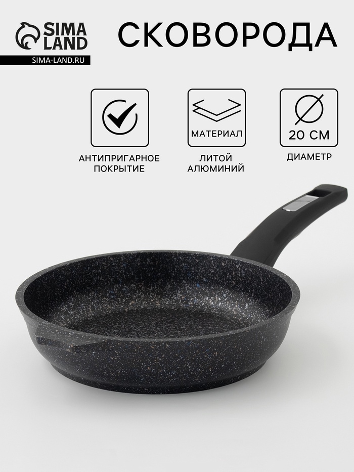 Сковорода Мечта «Гранит Star», d=20 см, пластиковая ручка, антипригарное покрытие, литой алюминий, тёмно-синяя - Фото 1