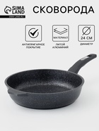 Сковорода Мечта «Гранит Star», d=24 см, пластиковая ручка, антипригарное покрытие, литой алюминий, тёмно-синяя - Фото 1