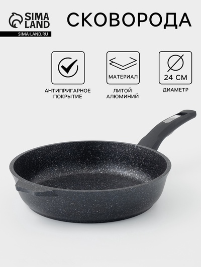 Сковорода Мечта «Гранит Star», d=24 см, пластиковая ручка, антипригарное покрытие, литой алюминий, тёмно-синяя