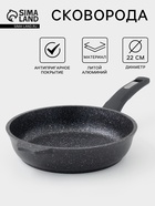 Сковорода Мечта «Гранит Star», d=22 см, пластиковая ручка, антипригарное покрытие, литой алюминий, тёмно-синяя - Фото 1